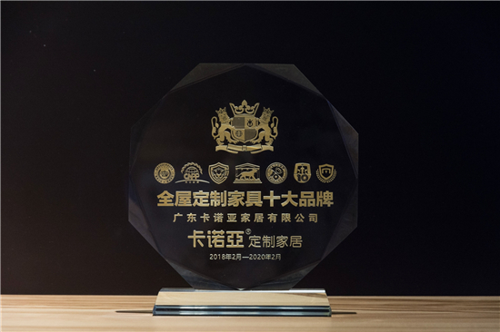 哔哩哔哩视频APP版下载榮膺“全屋定製家具十大品牌” 哔哩哔哩视频APP版下载榮膺“全屋定製家具十大品牌”