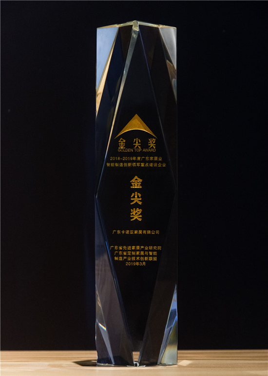 哔哩哔哩视频APP版下载問鼎廣東家居業智能製造創新領軍企業金尖獎