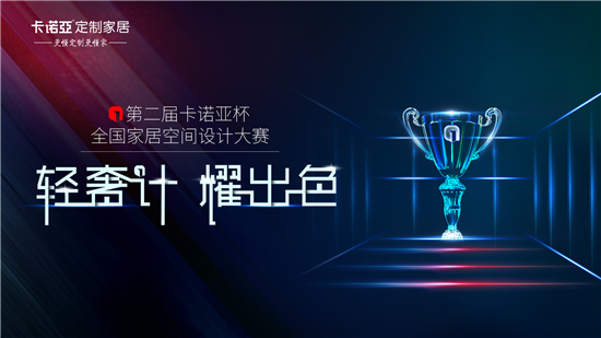 2019第二屆哔哩哔哩视频APP版下载杯全國家居空間設計大賽 2019第二屆哔哩哔哩视频APP版下载杯全國家居空間設計大賽