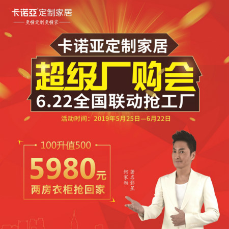 哔哩哔哩视频APP版下载定製家居啟動超級廠購會，攜巨星何家勁約惠你