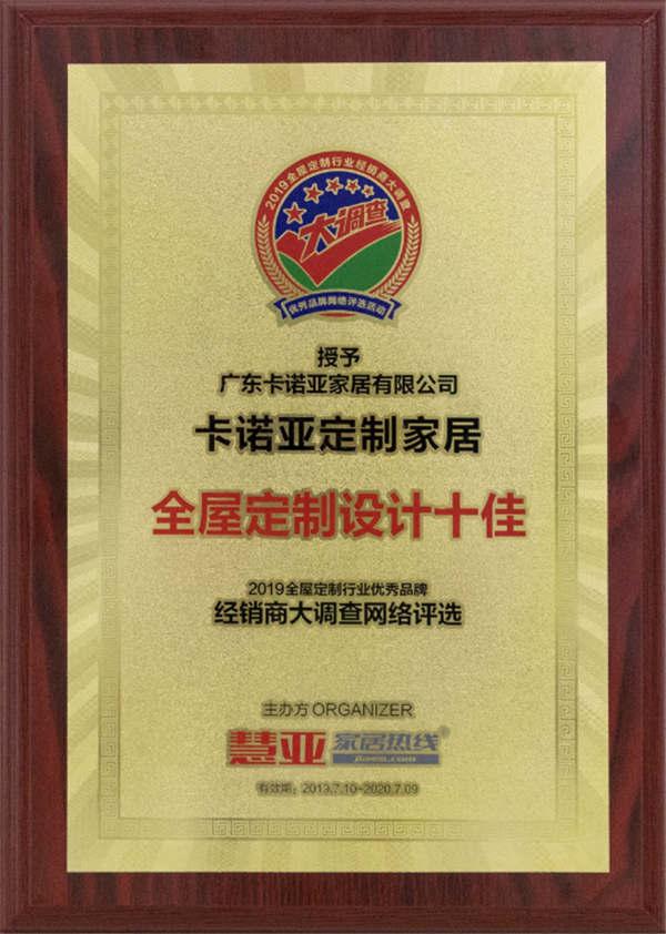 全屋定製設計十佳 全屋定製設計十佳