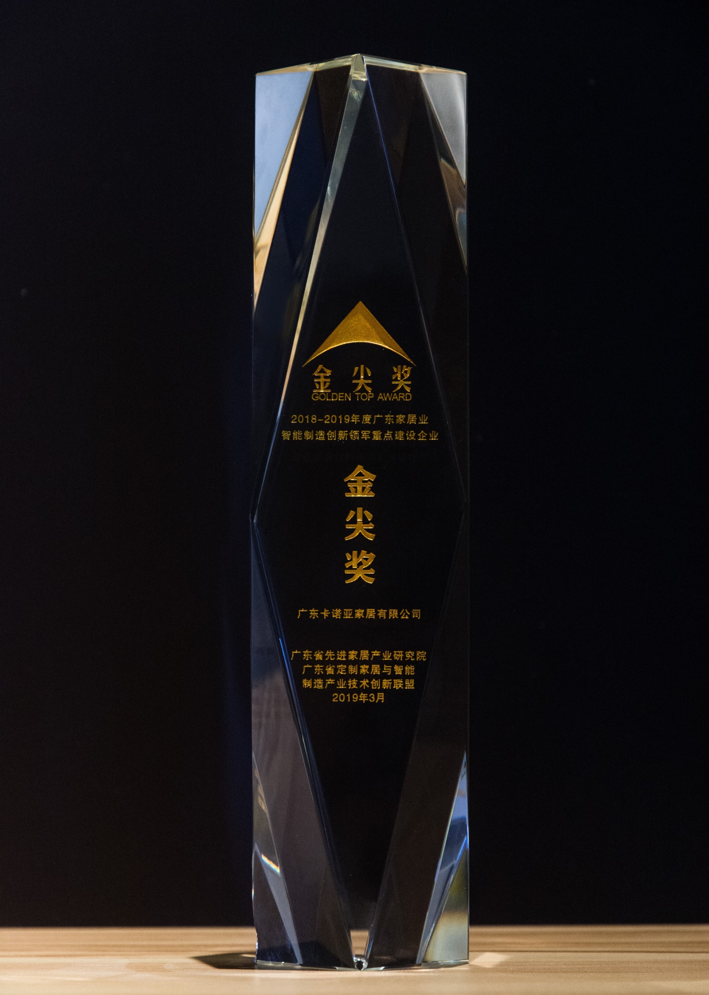 哔哩哔哩视频APP版下载問鼎廣東家居業智能製造創新領軍企業金尖獎