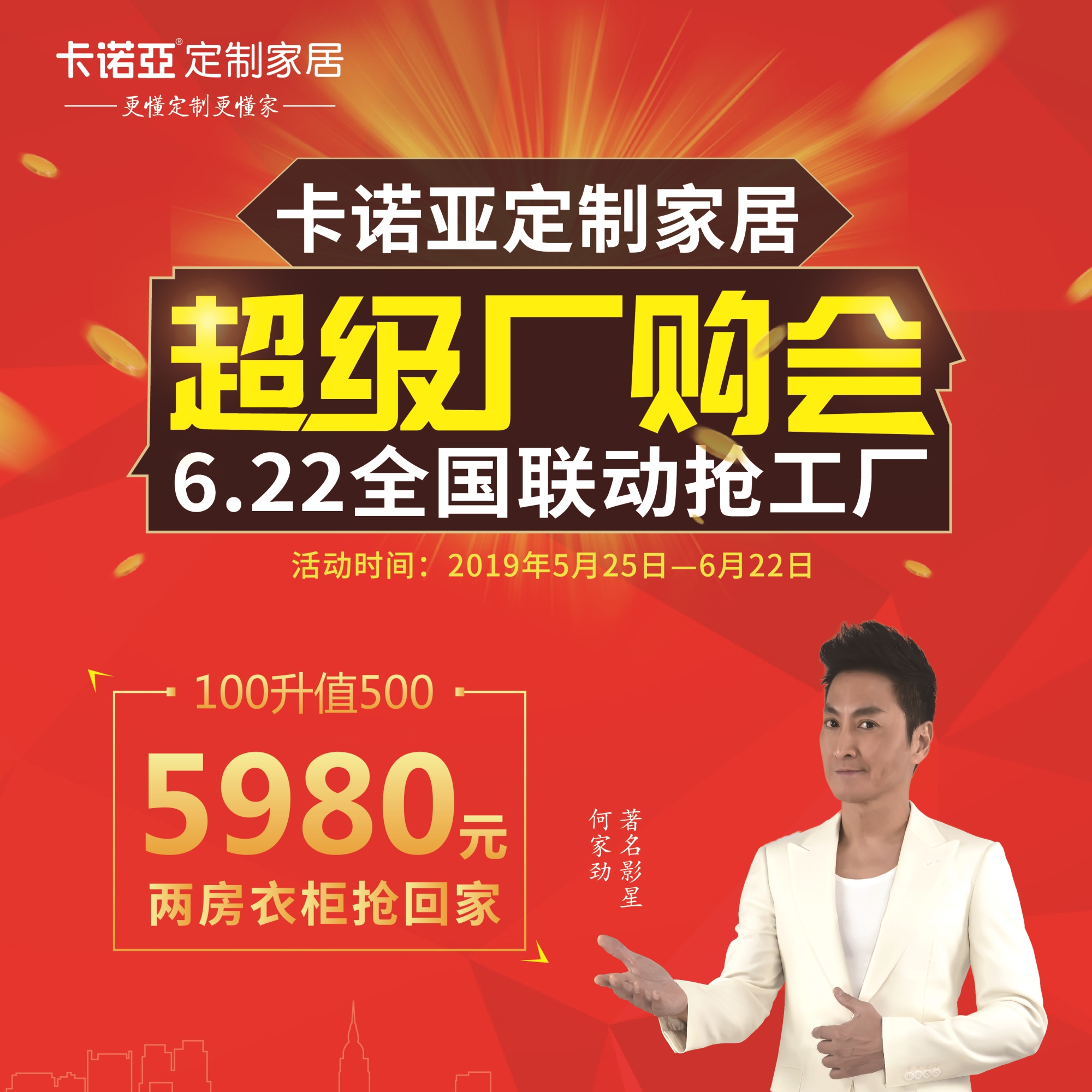 哔哩哔哩视频APP版下载定製家居啟動超級廠購會，攜巨星何家勁約惠你