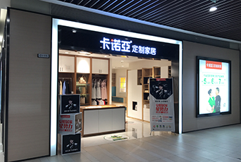 現在全屋定製加盟費是多少?加盟全屋定製一般要花多少錢? 現在全屋定製加盟費是多少?加盟全屋定製一般要花多少錢?