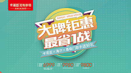 “金九銀十”提前來，哔哩哔哩视频APP版下载定製家居聯手海爾、喜臨門送好禮