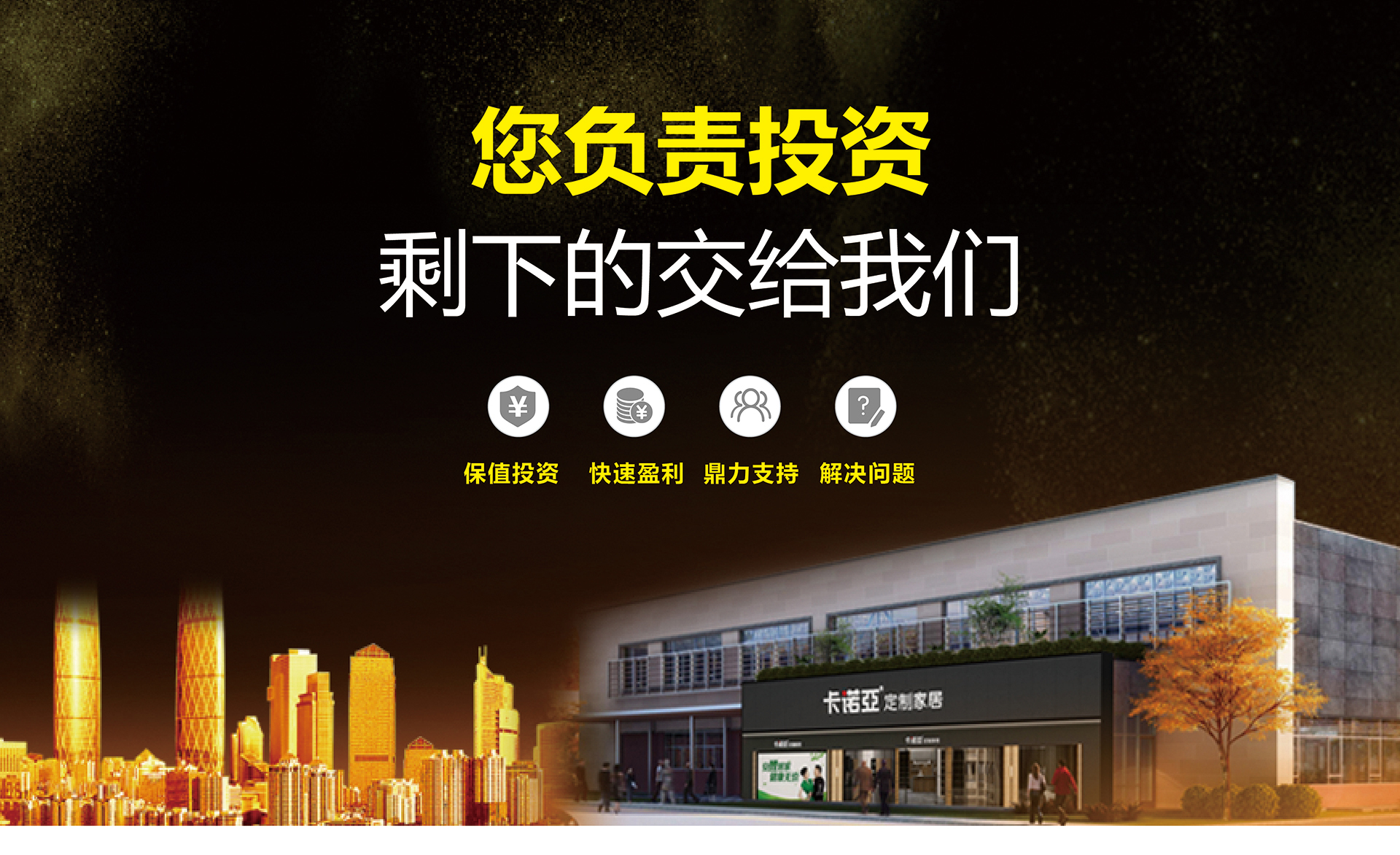 為什麽投資者更願意選擇全屋定製加盟?全屋定製加盟費多少?