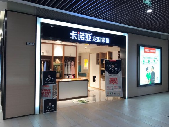 開一家全屋定製家居店掙錢嗎？品牌的選擇是關鍵