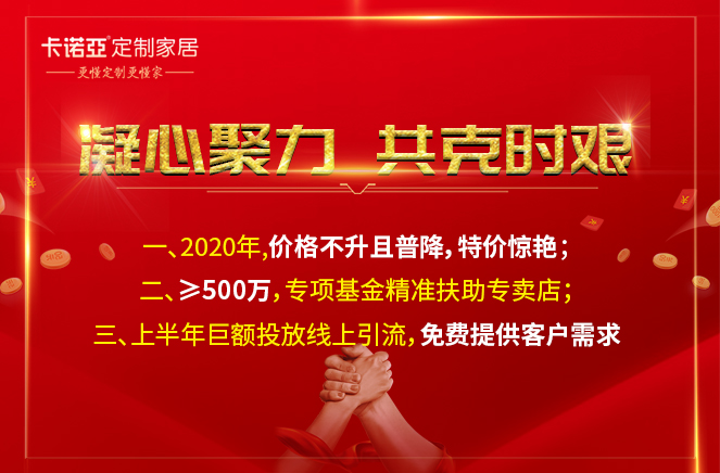 凝心聚力，共克時艱|哔哩哔哩视频APP版下载定製家居攜手經銷商共渡難關
