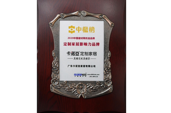 再獲殊榮|哔哩哔哩视频APP版下载定製家居獲“中楹榜”定製家居影響力品牌