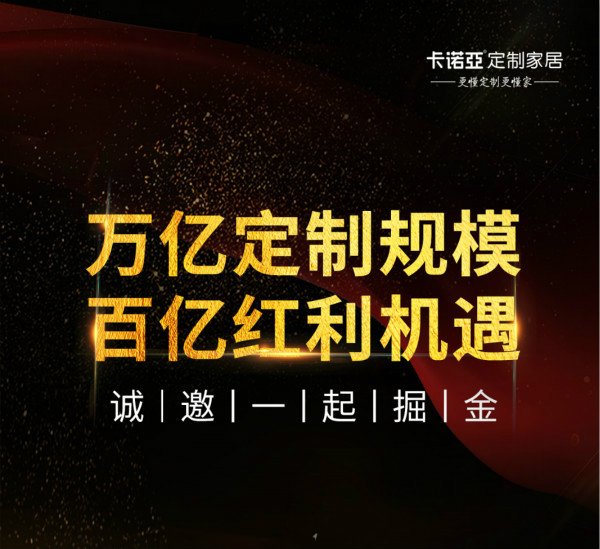 疫情之後，為何家居建材是創業者的加盟首選？