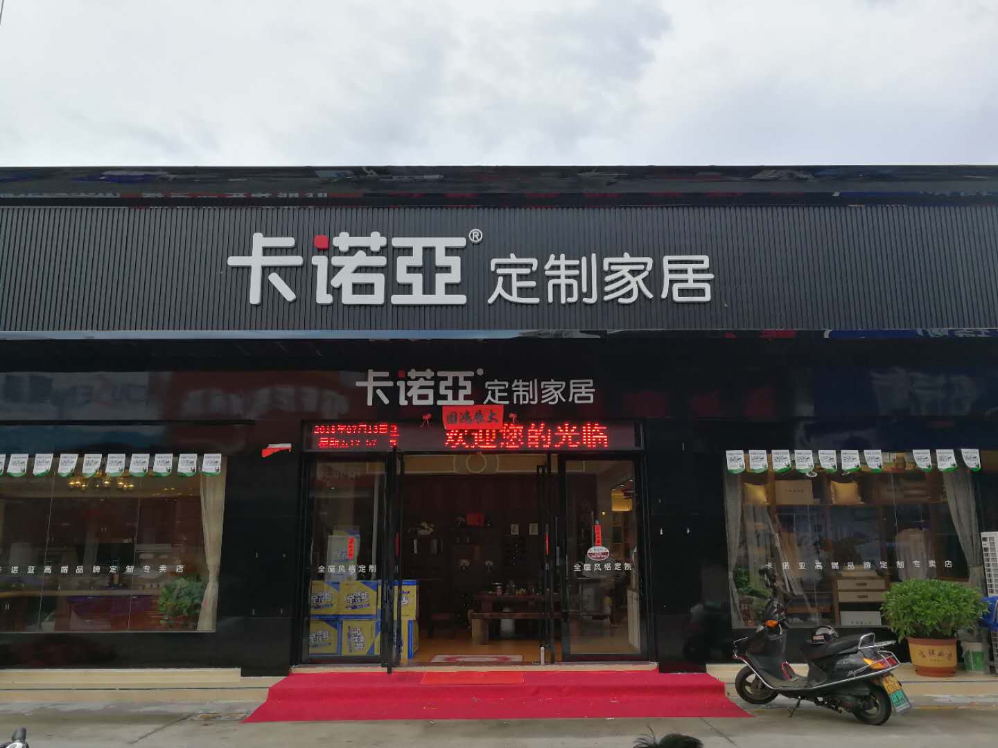 做家居加盟費用一般需要多少？加盟家居品牌費用介紹