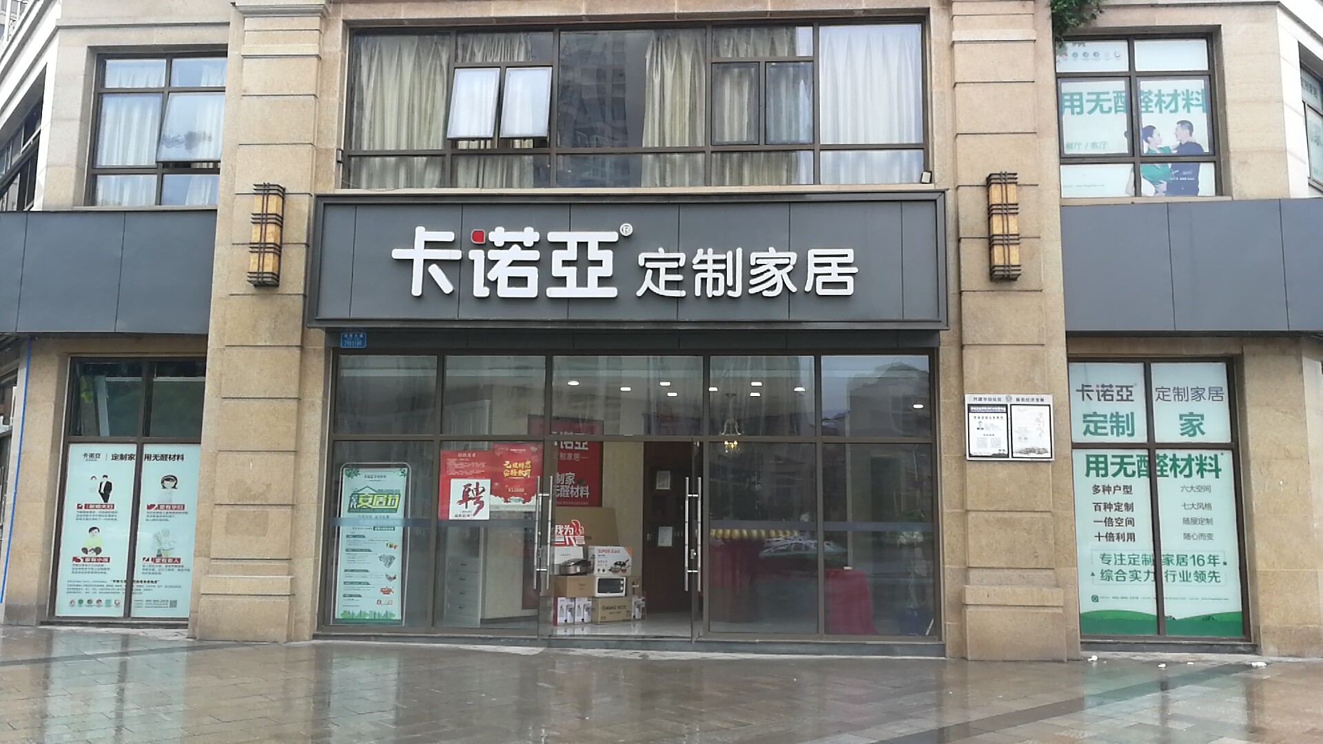 淮北全屋定製加盟怎麽樣？能否有發展空間？