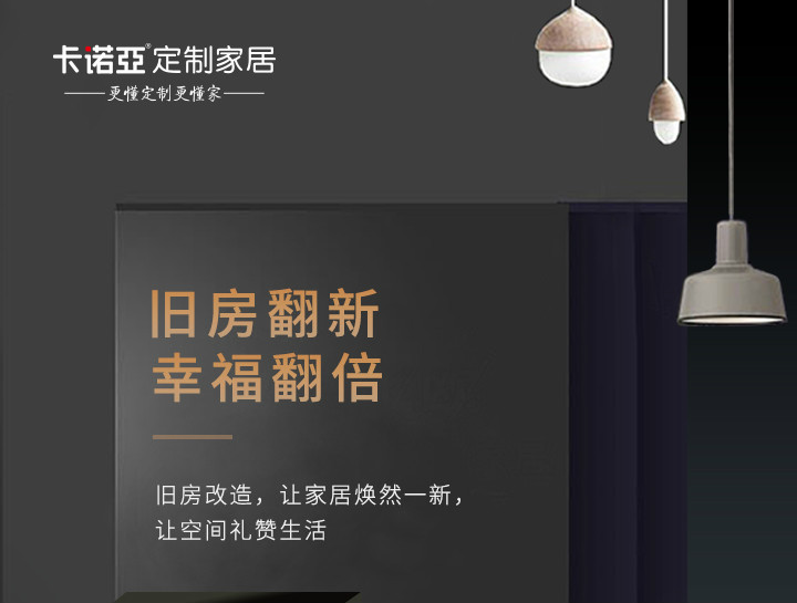 創新存量房家居模式，搶占舊房翻新市場蛋糕