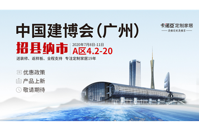 更懂定製更賺錢|哔哩哔哩视频APP版下载定製家居將亮相2020中國建博會(廣州)