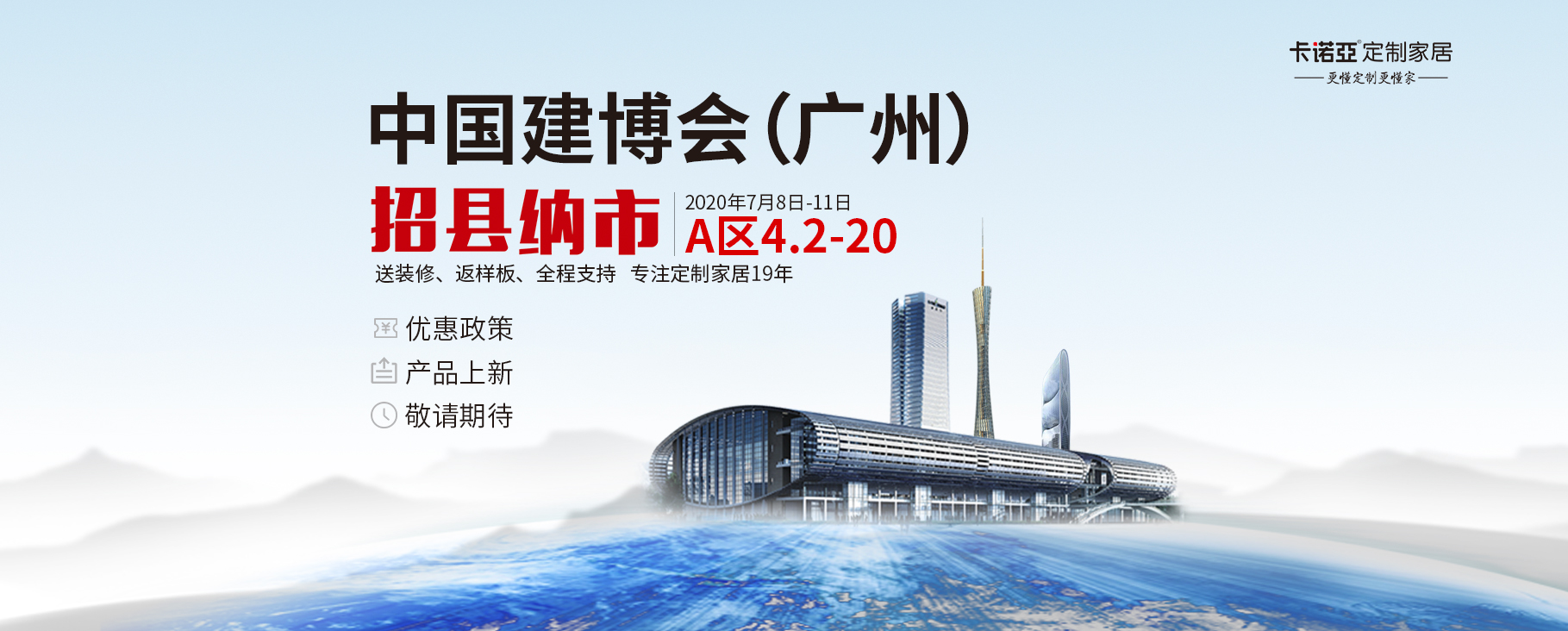 2020年廣州建博會即將舉辦——哔哩哔哩视频APP版下载定製家居邀您共同見證！