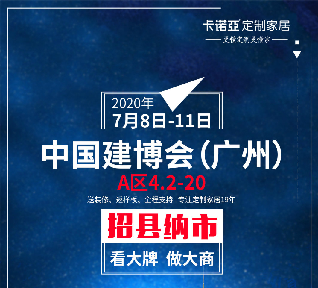 @經銷商：2020年廣州建博會即將召開，來展會看什麽？