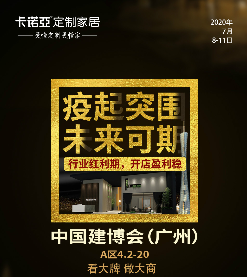 致經銷商：廣州建博會一線品牌都喜歡怎麽類型的投資者？