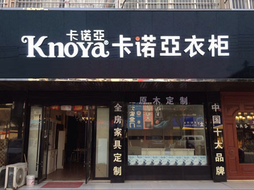 2021做定製衣櫃生意好不好?定製衣櫃家具這樣做能省錢 2021做定製衣櫃生意好不好?定製衣櫃家具這樣做能省錢