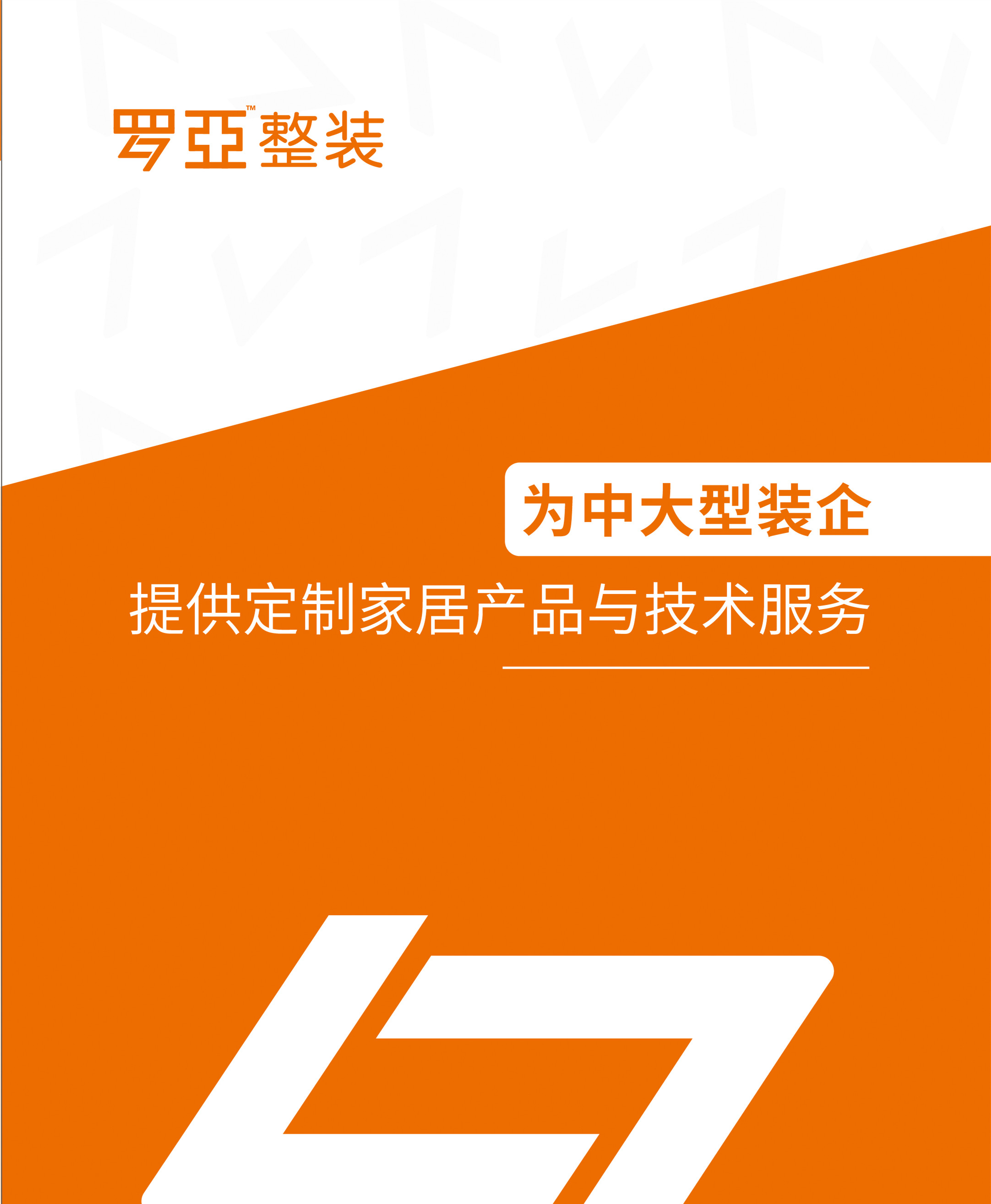 存量房時代，舊房翻新業務需求量巨大