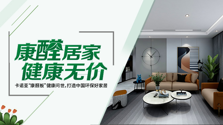 買定製家具四部曲選板材，不怕甲醛超標