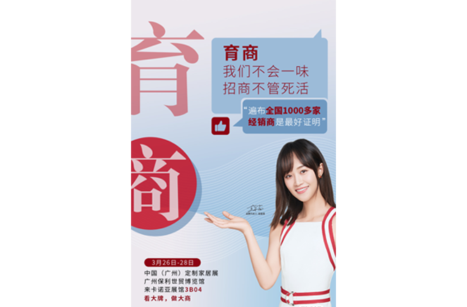 逛3月廣州定製家居展，加盟大品牌更靠譜