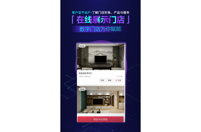 疫情衝擊之後，家居經銷商搭建數字門店已成標配