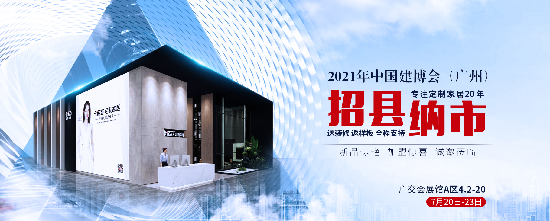 2021年廣州建博會參展攻略 2021年廣州建博會參展攻略