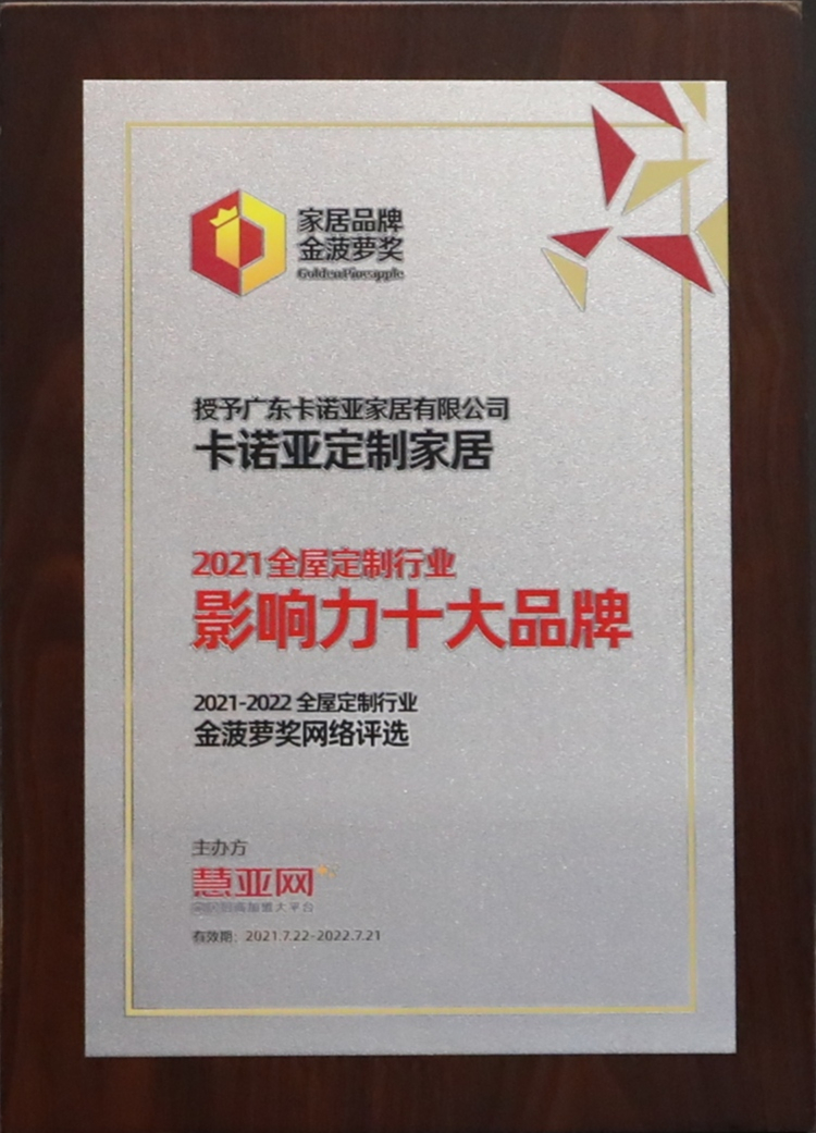 全屋定製十大品牌排行榜，全屋定製十大名牌有哪些?
