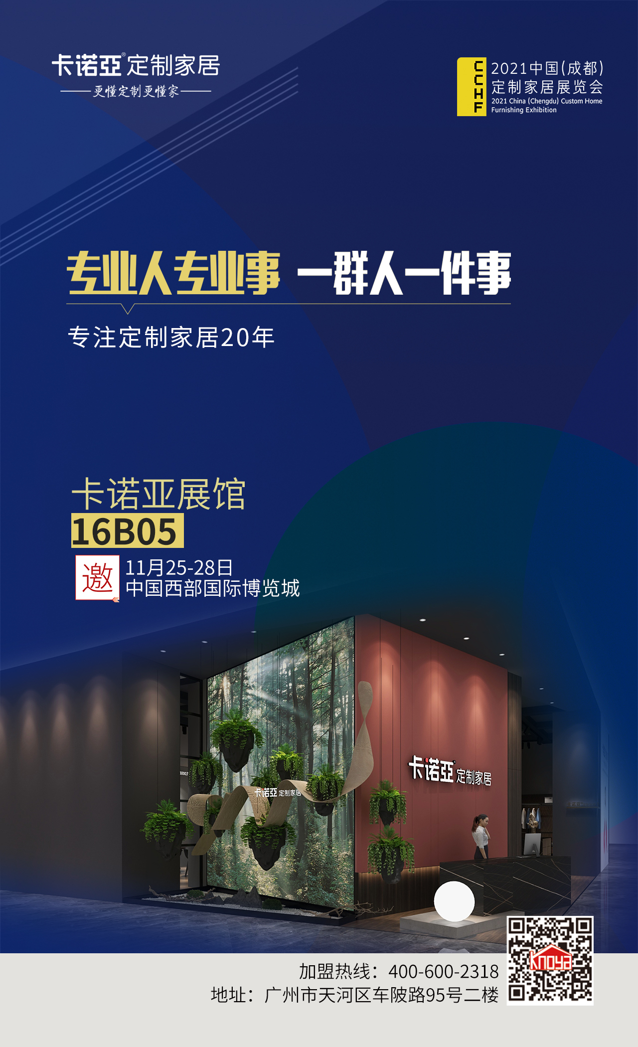 2021成都定製家居展覽會時間？哔哩哔哩视频APP版下载展館誠邀您參觀