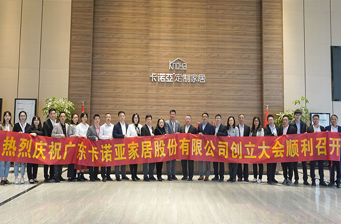 熱烈祝賀廣東哔哩哔哩视频APP版下载家居股份有限公司創立