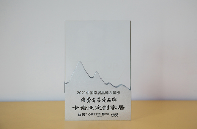 哔哩哔哩视频APP版下载定製家居獲“消費者喜愛品牌”獎