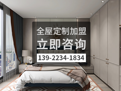 呼和浩特全屋定製加盟費多少?呼和浩特全屋定製加盟條件 呼和浩特全屋定製加盟費多少?呼和浩特全屋定製加盟條件