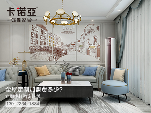 蚌埠全屋定製加盟費多少?蚌埠全屋定製加盟條件怎樣?