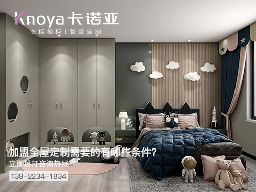 臨海市全屋定製加盟費多少?臨海市加盟全屋定製哪家好? 臨海市全屋定製加盟費多少?臨海市加盟全屋定製哪家好?