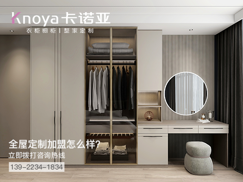 文山市全屋定製加盟費多少錢?文山市加盟全屋定製哪家好? 文山市全屋定製加盟費多少錢?文山市加盟全屋定製哪家好?