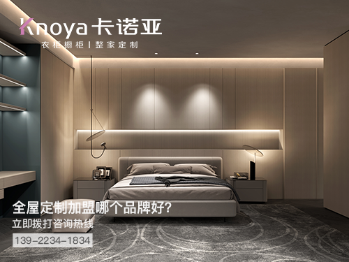 大朗鎮全屋定製加盟哪個品牌好 大朗鎮全屋定製加盟哪個品牌好