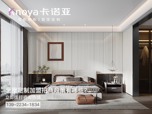 丹東全屋定製加盟哪個品牌好?丹東全屋定製招商加盟政策 丹東全屋定製加盟哪個品牌好?丹東全屋定製招商加盟政策