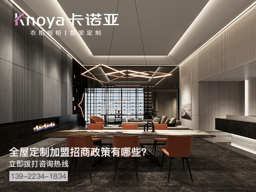 克拉瑪依全屋定製加盟哪個品牌好