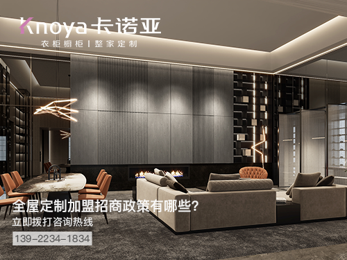 宜賓全屋定製加盟哪個品牌好 宜賓全屋定製加盟哪個品牌好