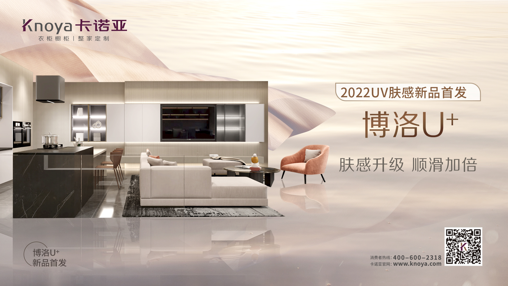 博洛U+丨更順滑，更享受