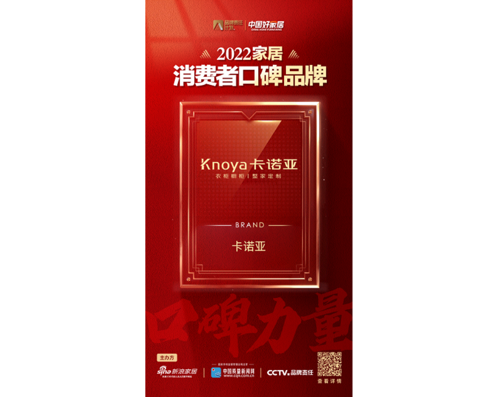 中國品牌日|哔哩哔哩视频APP版下载榮登2022家居消費者口碑品牌榜