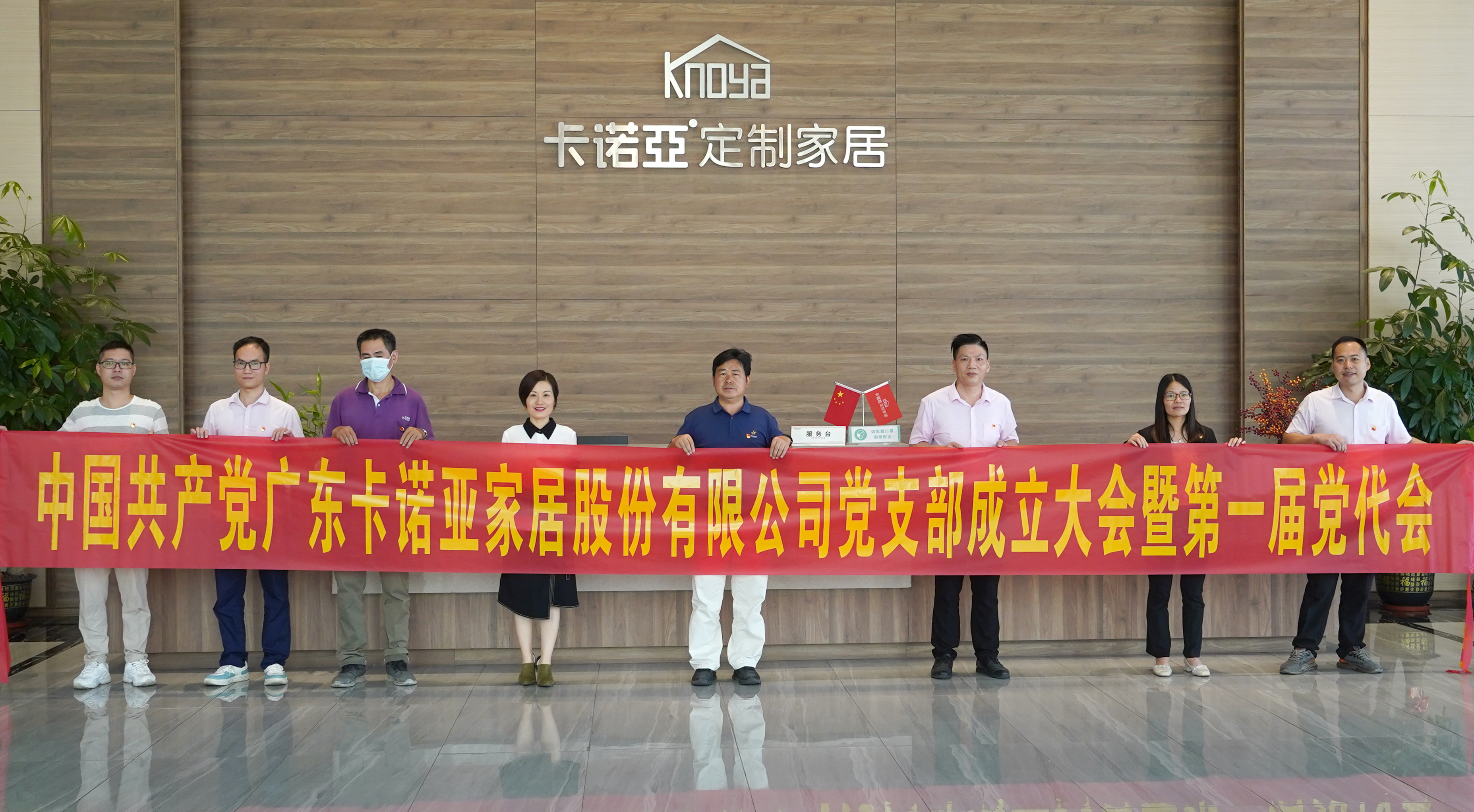 官宣丨廣東哔哩哔哩视频APP版下载家居股份有限公司黨支部成立