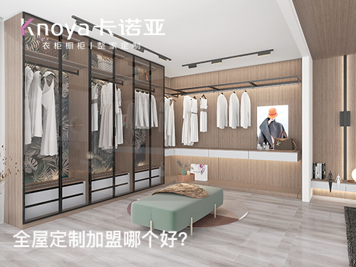 寧波全屋定製加盟哪家好?全屋定製加盟條件怎樣? 寧波全屋定製加盟哪家好?全屋定製加盟條件怎樣?