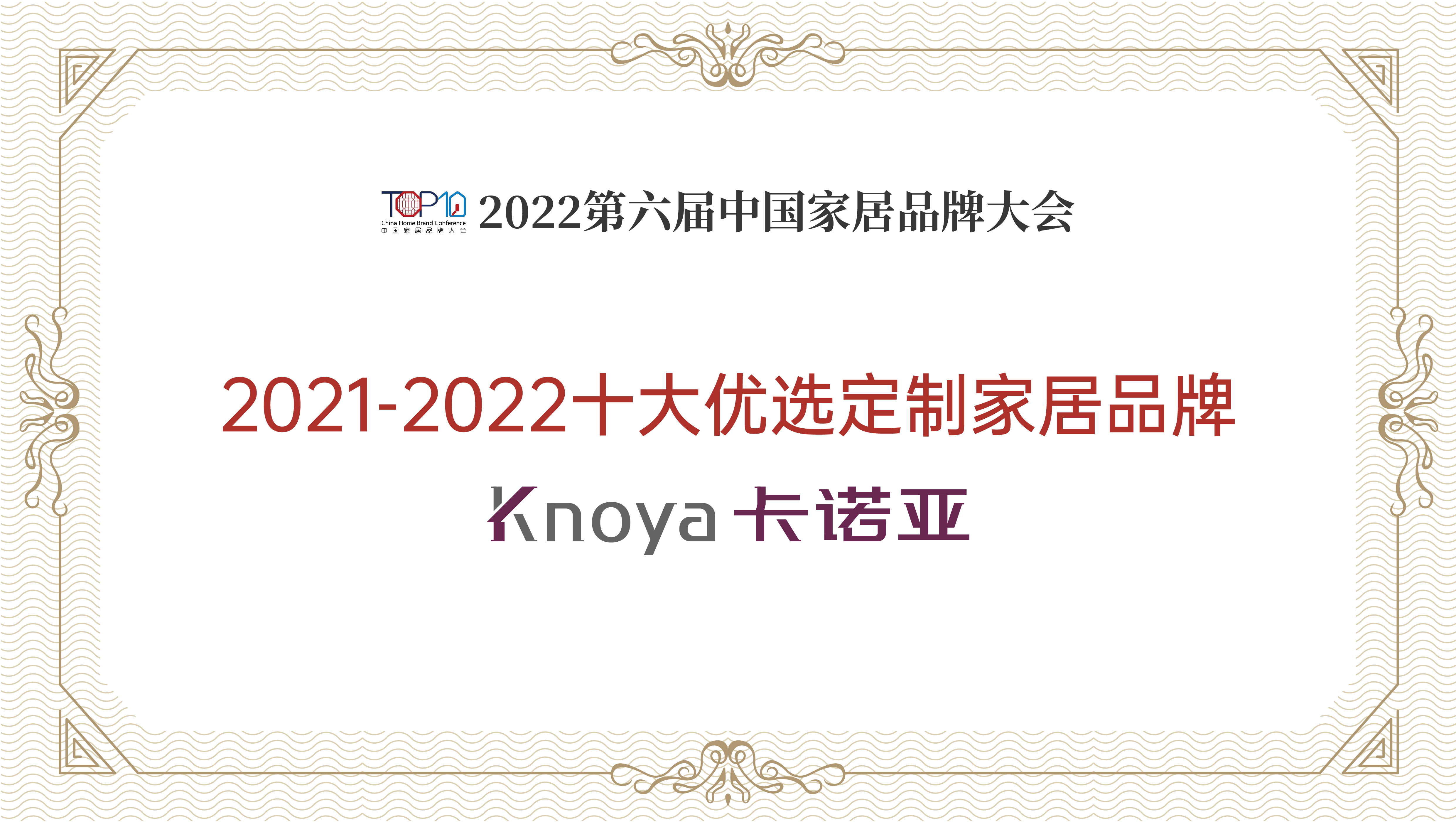 哔哩哔哩视频APP版下载整家定製再獲“2021-2022十大優選定製家居品牌” 哔哩哔哩视频APP版下载整家定製再獲“2021-2022十大優選定製家居品牌”