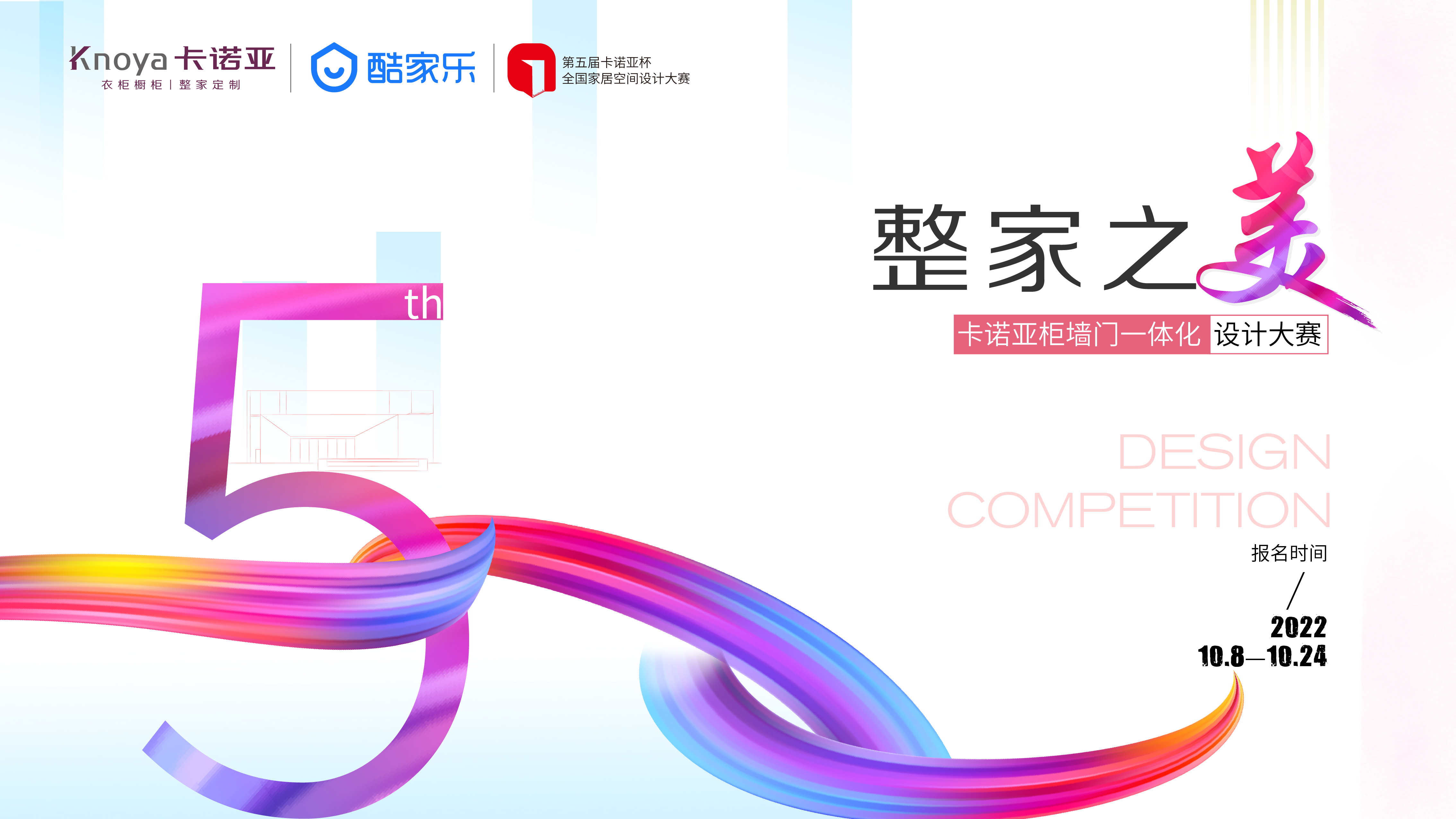 整家之美|第5屆哔哩哔哩视频APP版下载杯全國家居空間設計大賽舉行在即