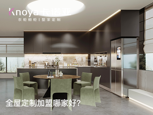 迪慶全屋定製加盟投資費用多少? 迪慶全屋定製加盟投資費用多少?