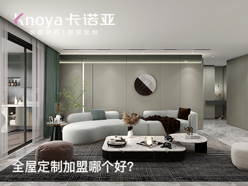 加盟全屋定製家具店有什麽需要注意的? 加盟全屋定製家具店有什麽需要注意的?