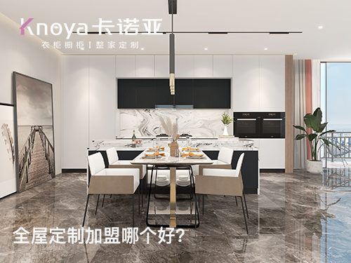2023年加盟全屋定製可靠嗎?還有發展前景嗎? 2023年加盟全屋定製可靠嗎?還有發展前景嗎?