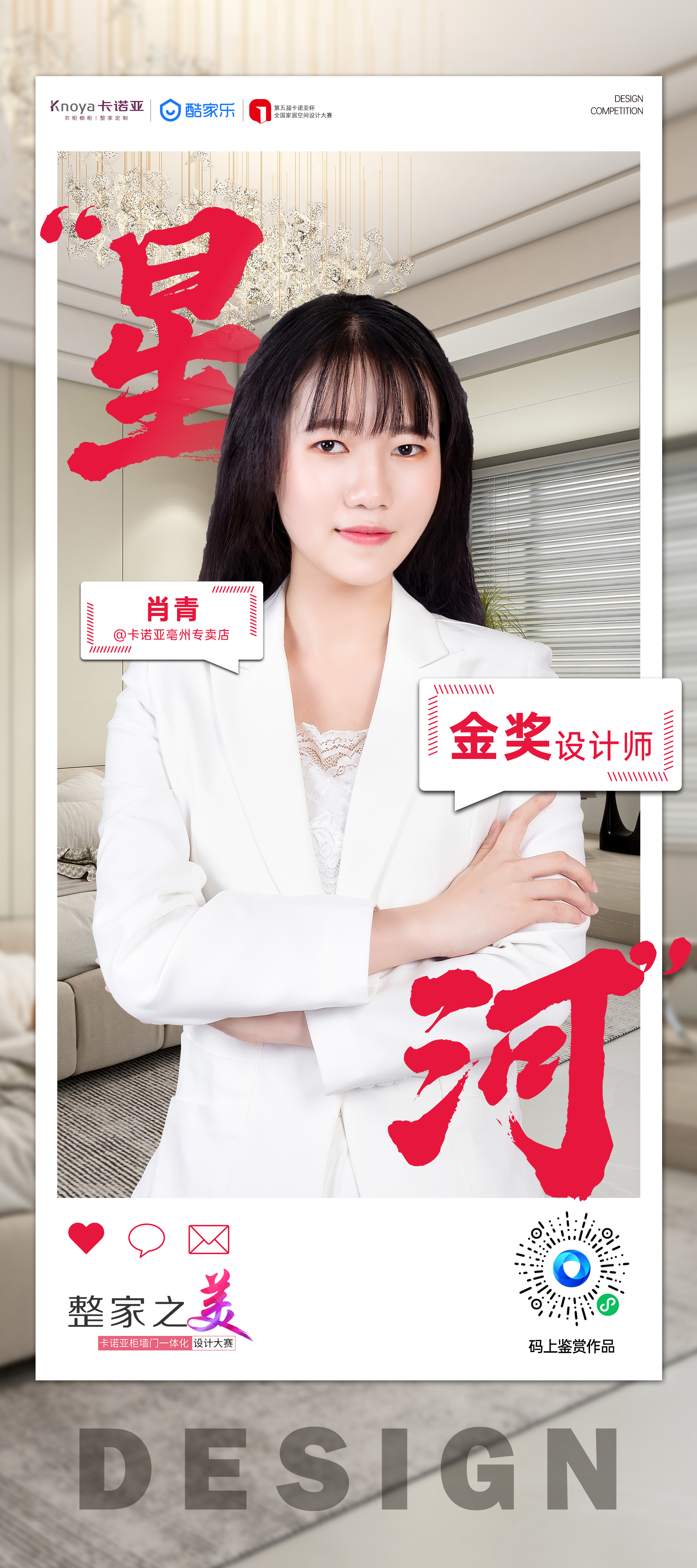 第5屆哔哩哔哩视频APP版下载杯全國家居空間設計大賽金獎得主肖青 第5屆哔哩哔哩视频APP版下载杯全國家居空間設計大賽金獎得主肖青