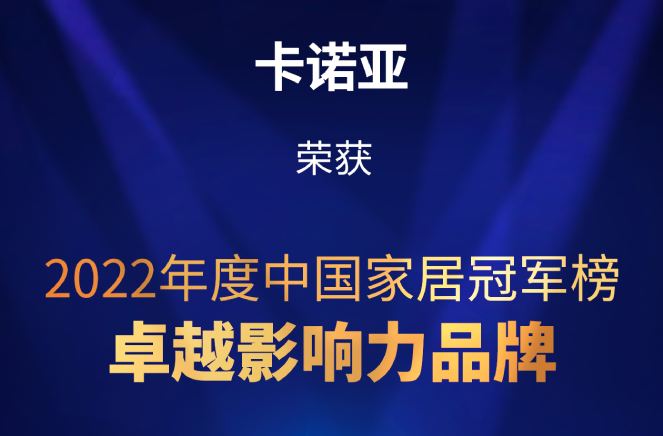 致敬卓越|哔哩哔哩视频APP版下载榮膺2022中國家居冠軍榜卓越影響力品牌大獎